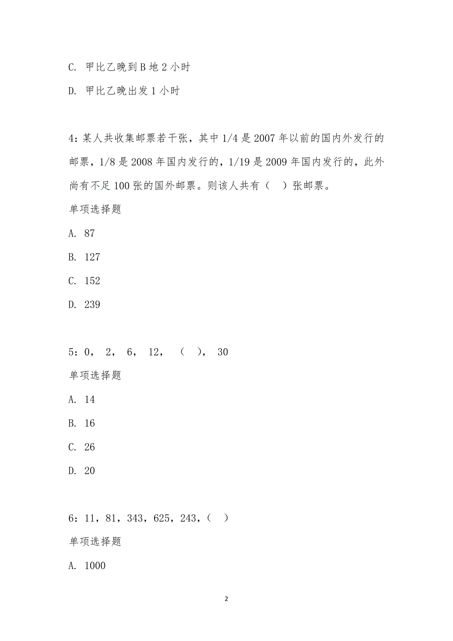 公务员《数量关系》通关试题每日练汇编_29156_第2页