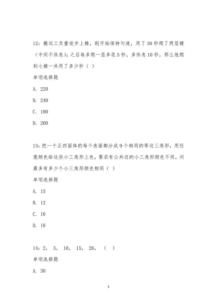 公务员《数量关系》通关试题每日练汇编_29156_第5页