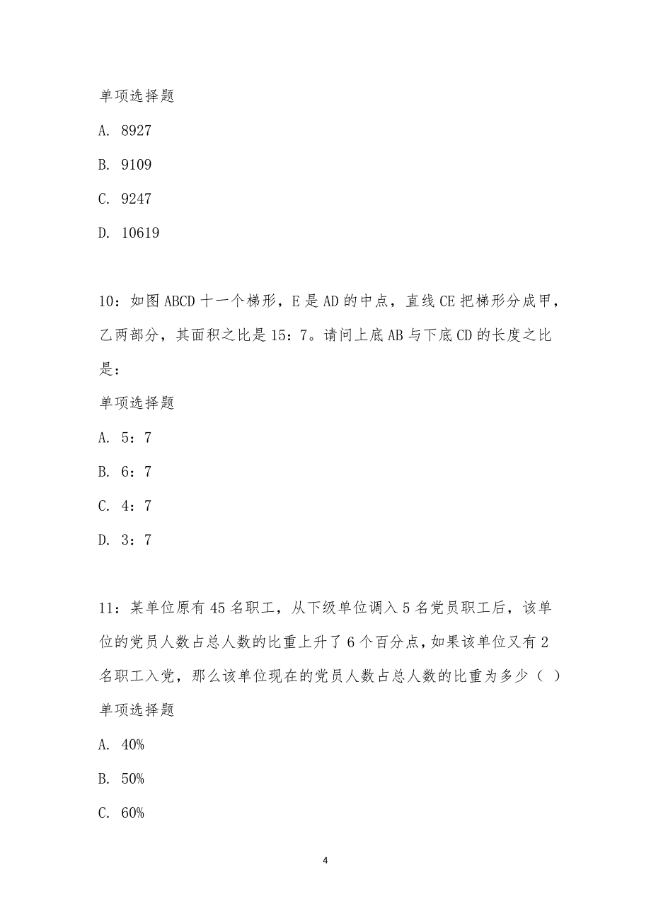 公务员《数量关系》通关试题每日练汇编_20246_第4页