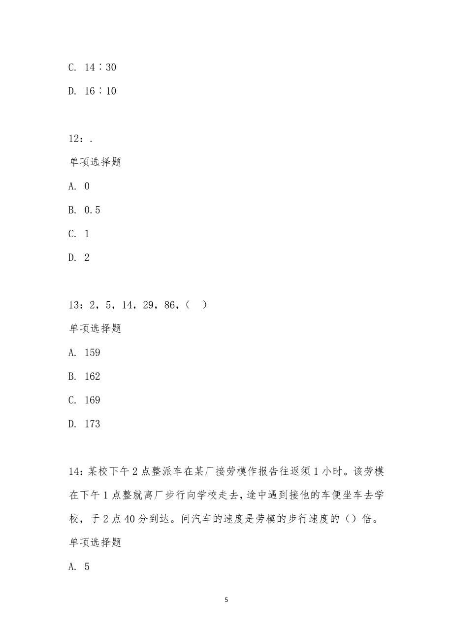 公务员《数量关系》通关试题每日练汇编_26310_第5页