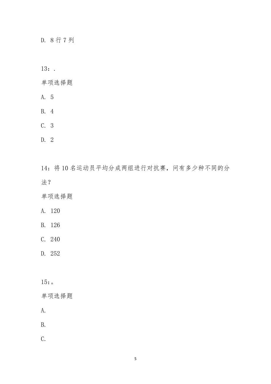 公务员《数量关系》通关试题每日练汇编_19102_第5页