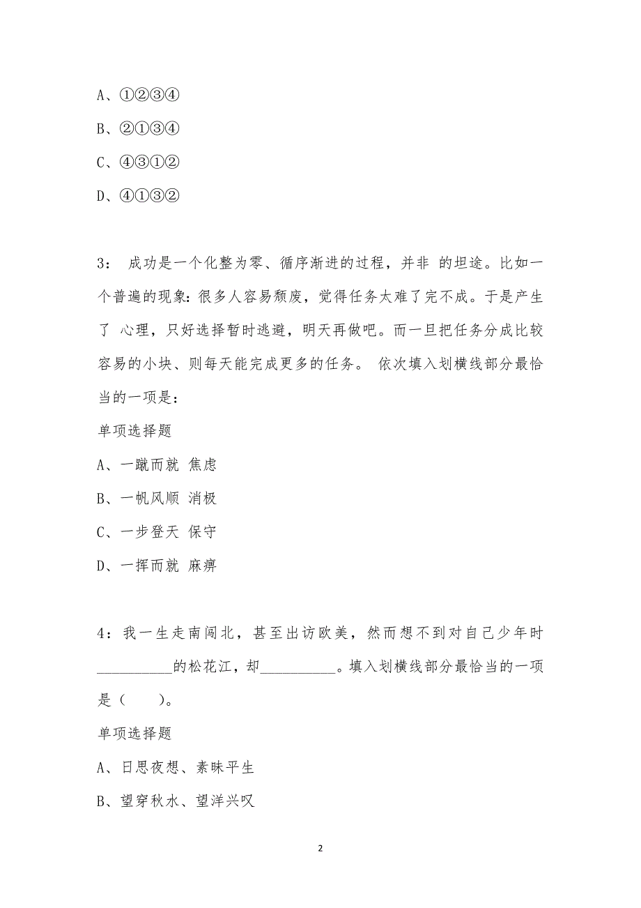 公务员《言语理解》通关试题每日练汇编_10406_第2页