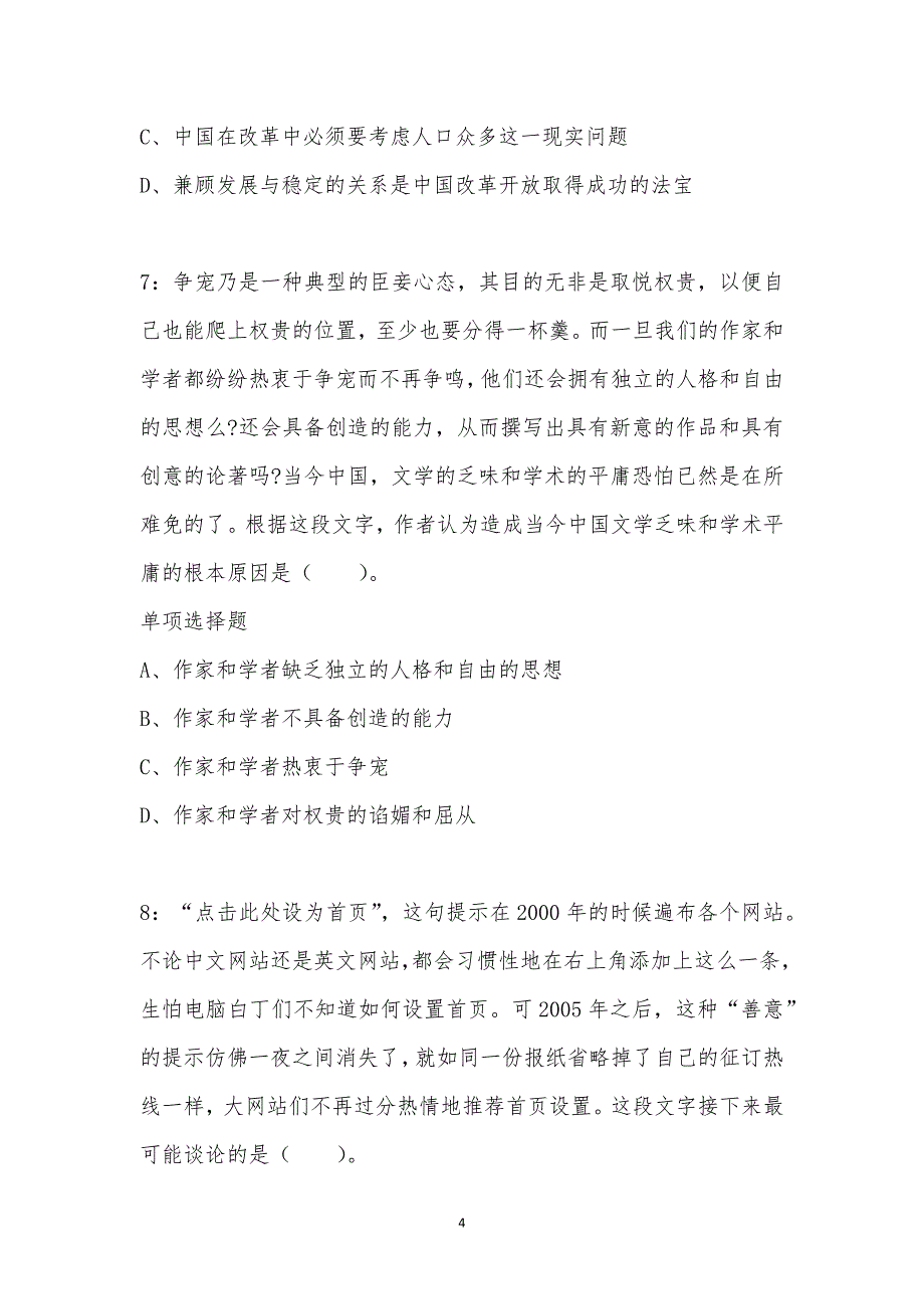 公务员《言语理解》通关试题每日练汇编_10406_第4页