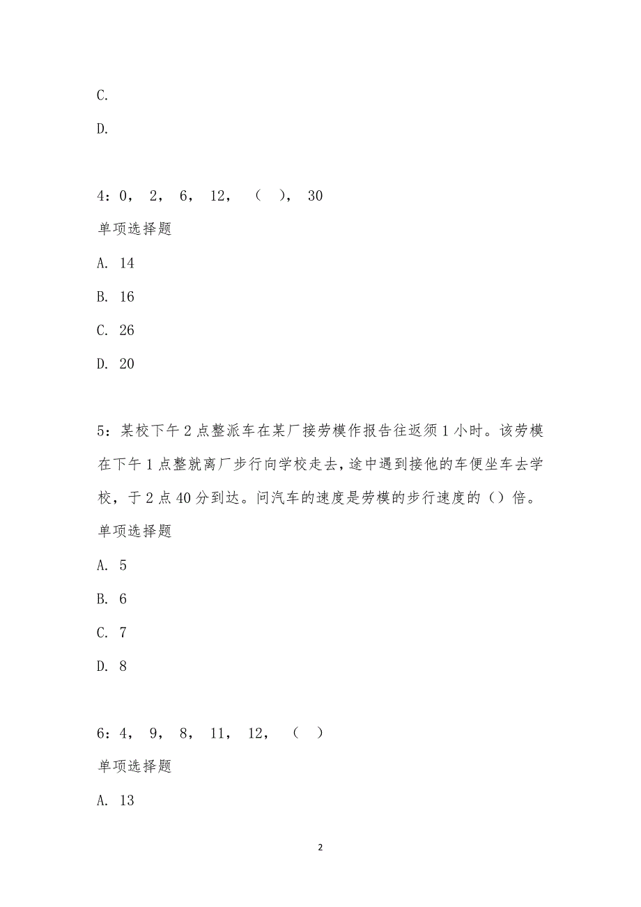 公务员《数量关系》通关试题每日练汇编_19817_第2页