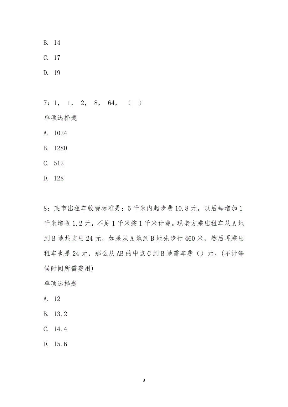 公务员《数量关系》通关试题每日练汇编_19817_第3页