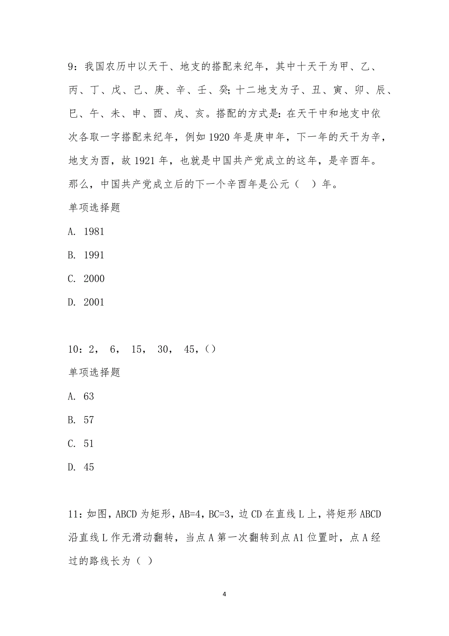 公务员《数量关系》通关试题每日练汇编_19817_第4页