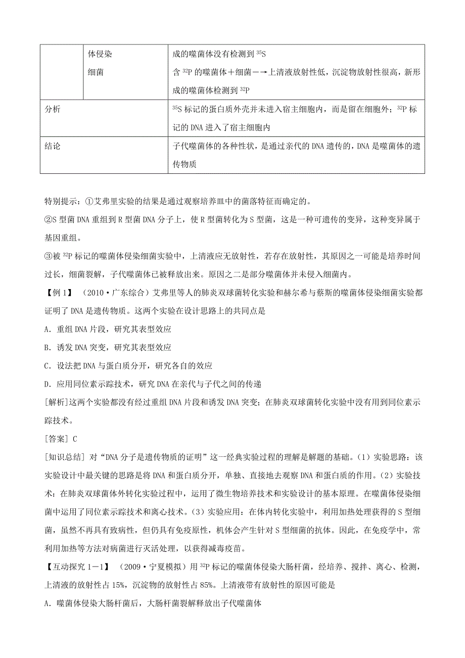 2011高三生物二轮复习学案：专题4 遗传、变异与进化1 遗传的分子基础_第2页