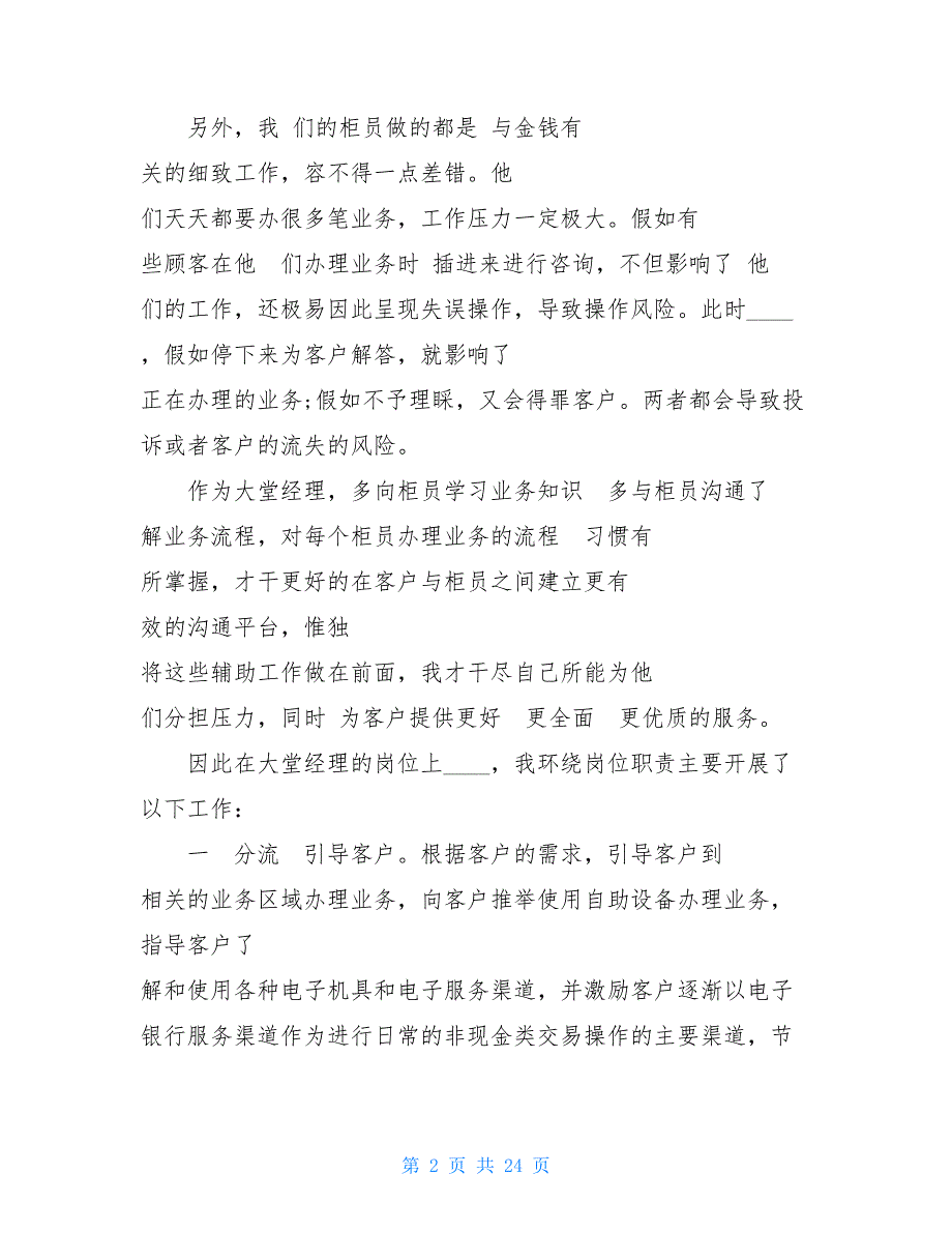 银行大堂经理工作总结2021精选5篇_第2页