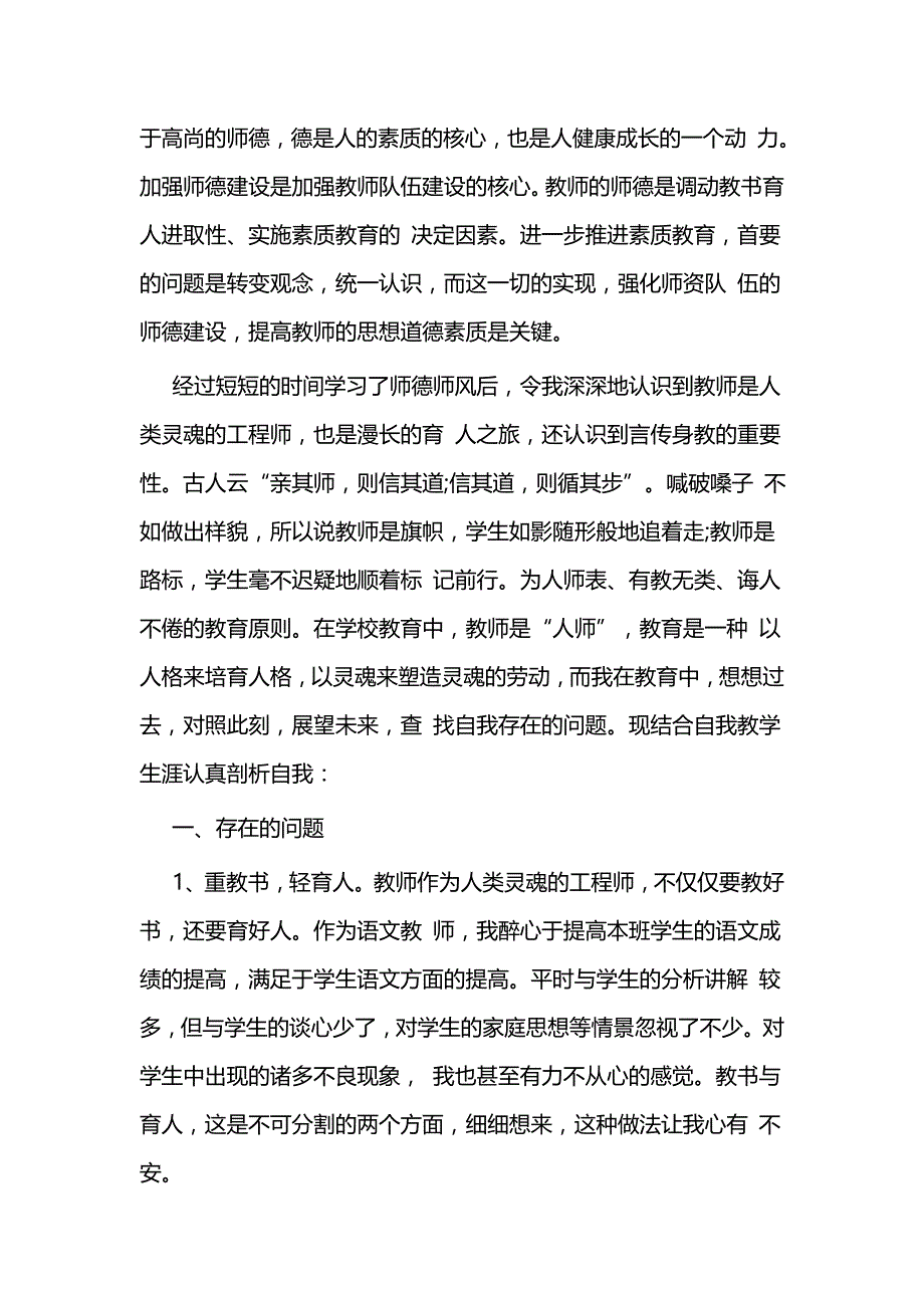 教师参加师德培训有感5篇与高校辩论赛活动总结五篇_第2页