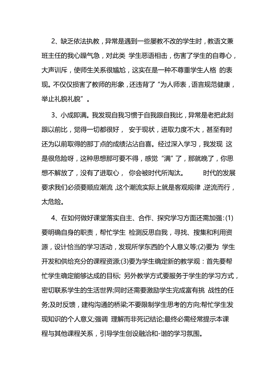 教师参加师德培训有感5篇与高校辩论赛活动总结五篇_第3页