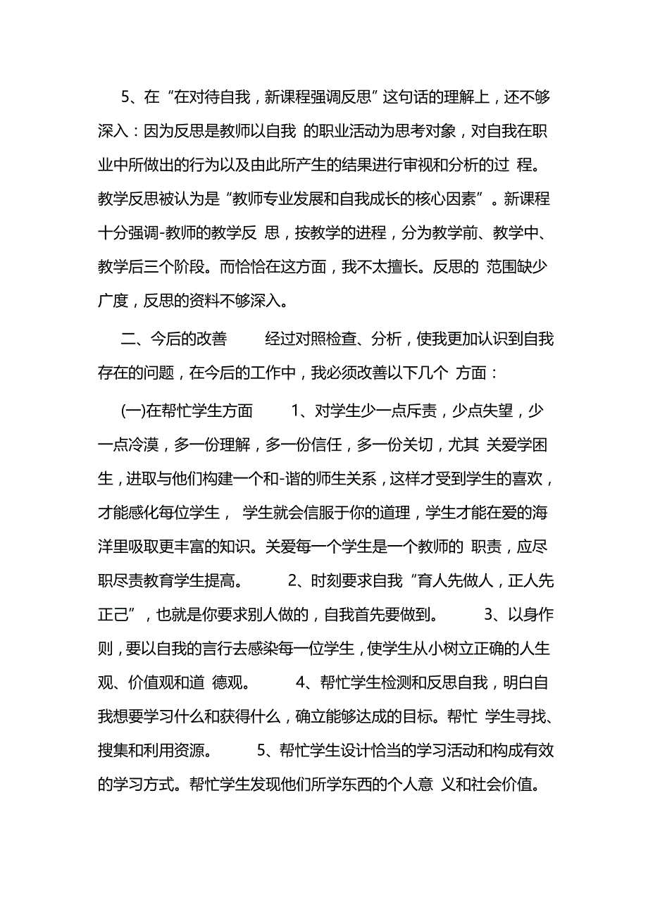 教师参加师德培训有感5篇与高校辩论赛活动总结五篇_第4页