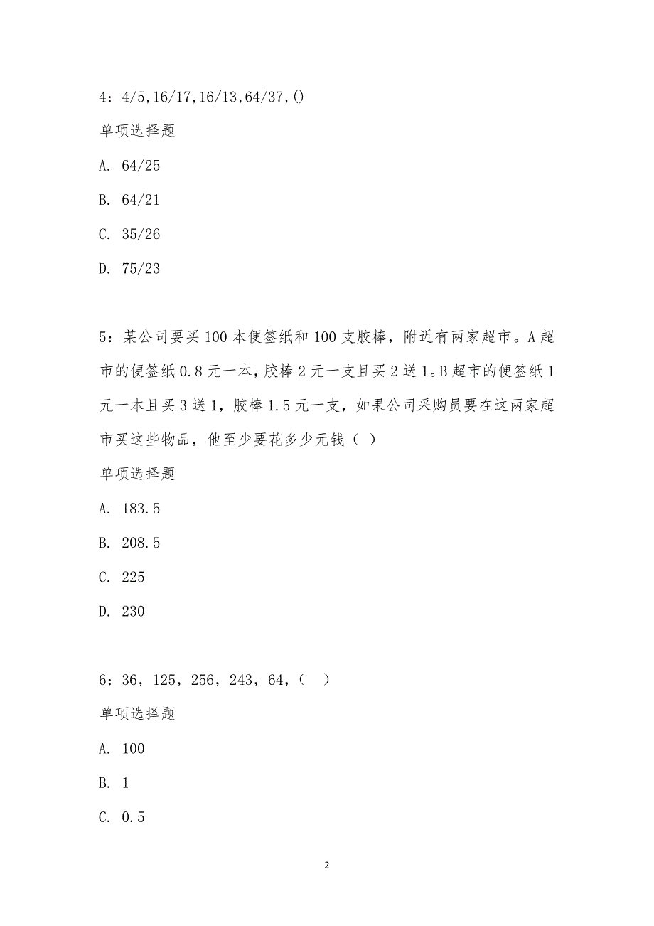 公务员《数量关系》通关试题每日练汇编_22389_第2页