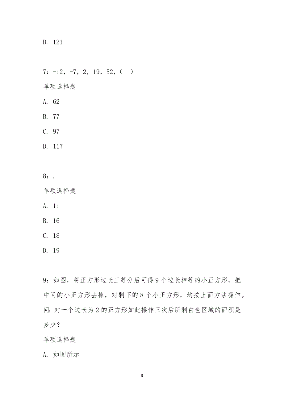 公务员《数量关系》通关试题每日练汇编_22389_第3页