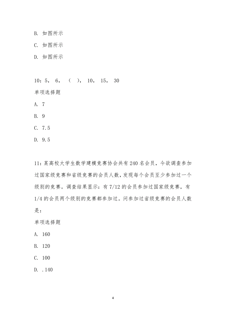 公务员《数量关系》通关试题每日练汇编_22389_第4页