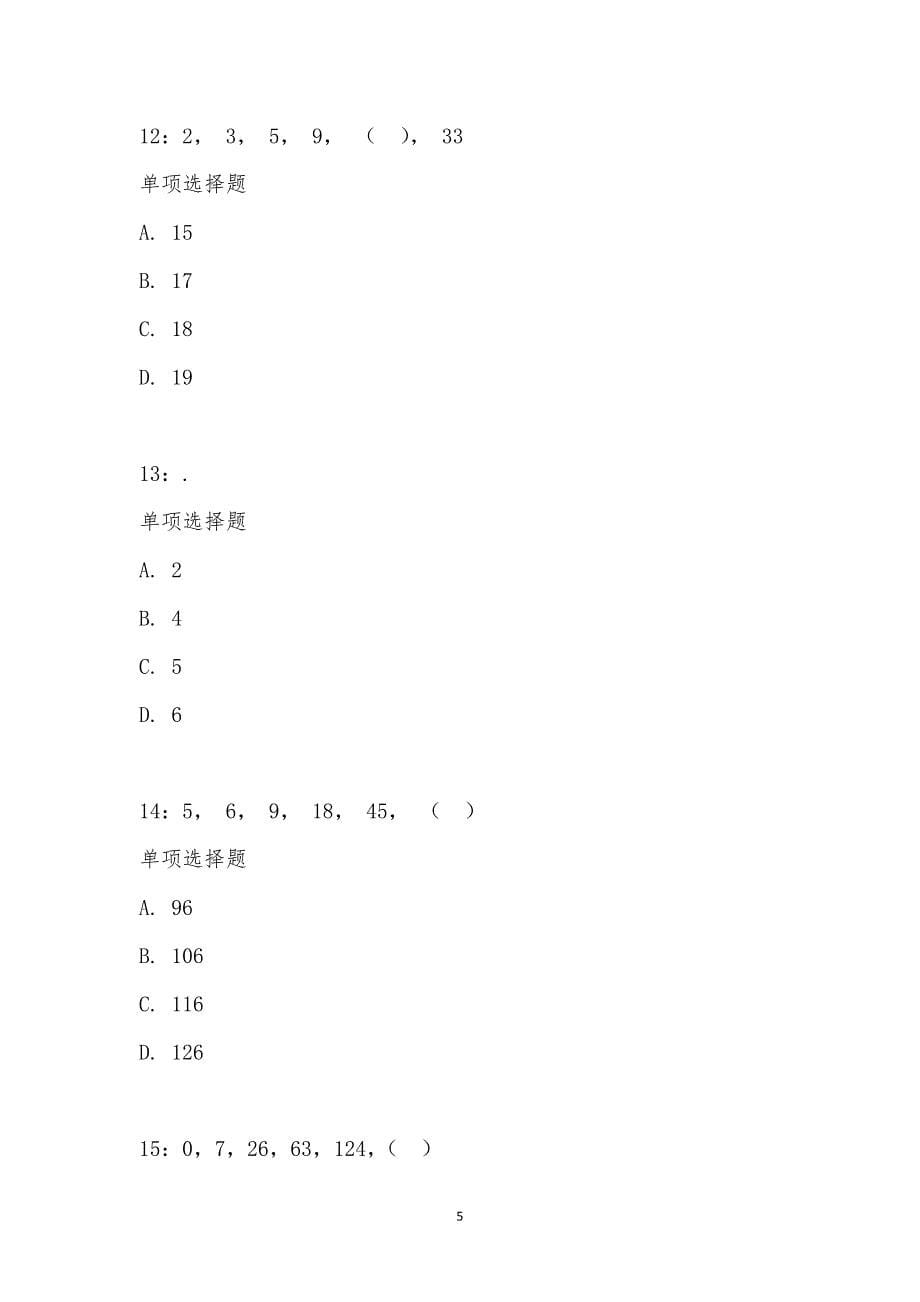 公务员《数量关系》通关试题每日练汇编_22389_第5页