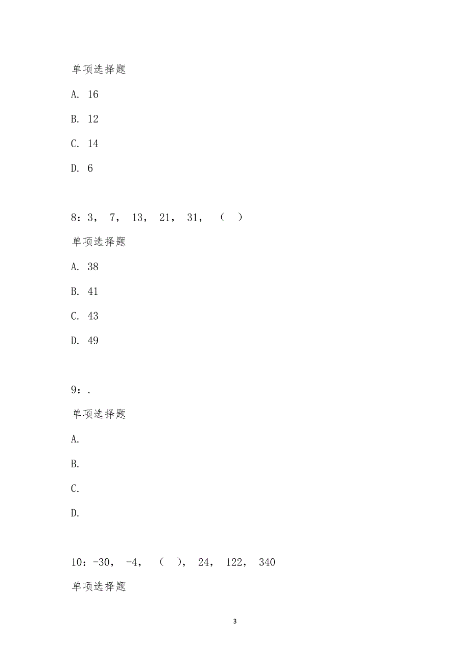 公务员《数量关系》通关试题每日练汇编_15933_第3页