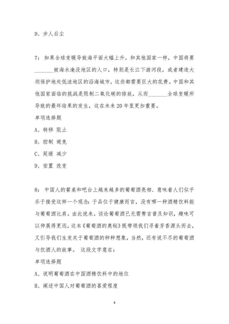 公务员《言语理解》通关试题每日练汇编_13947_第4页