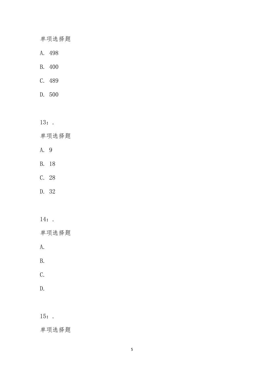 公务员《数量关系》通关试题每日练汇编_1551_第5页