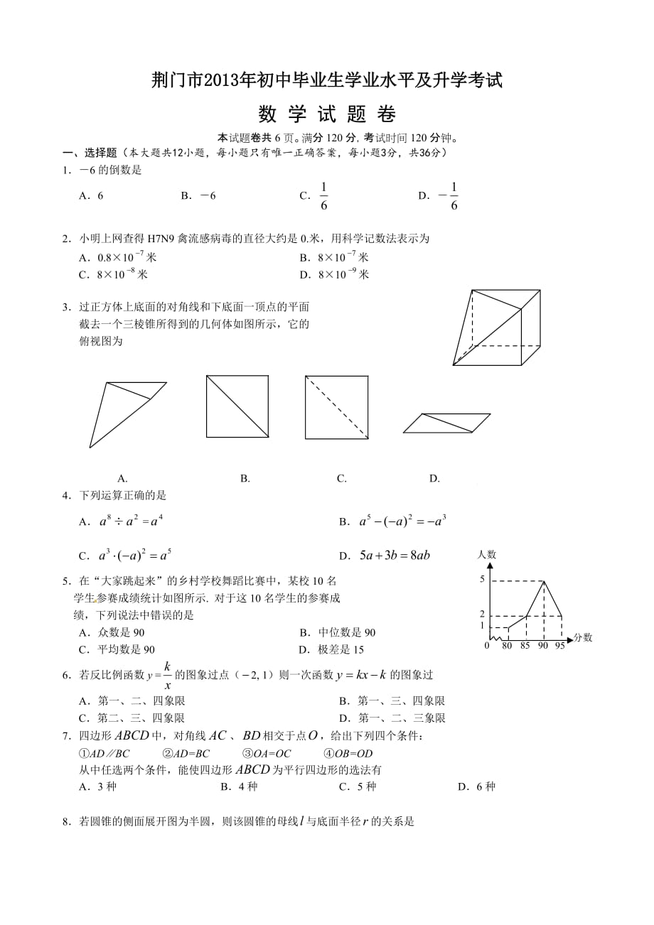 2013湖北荆门中考数学试题_第1页