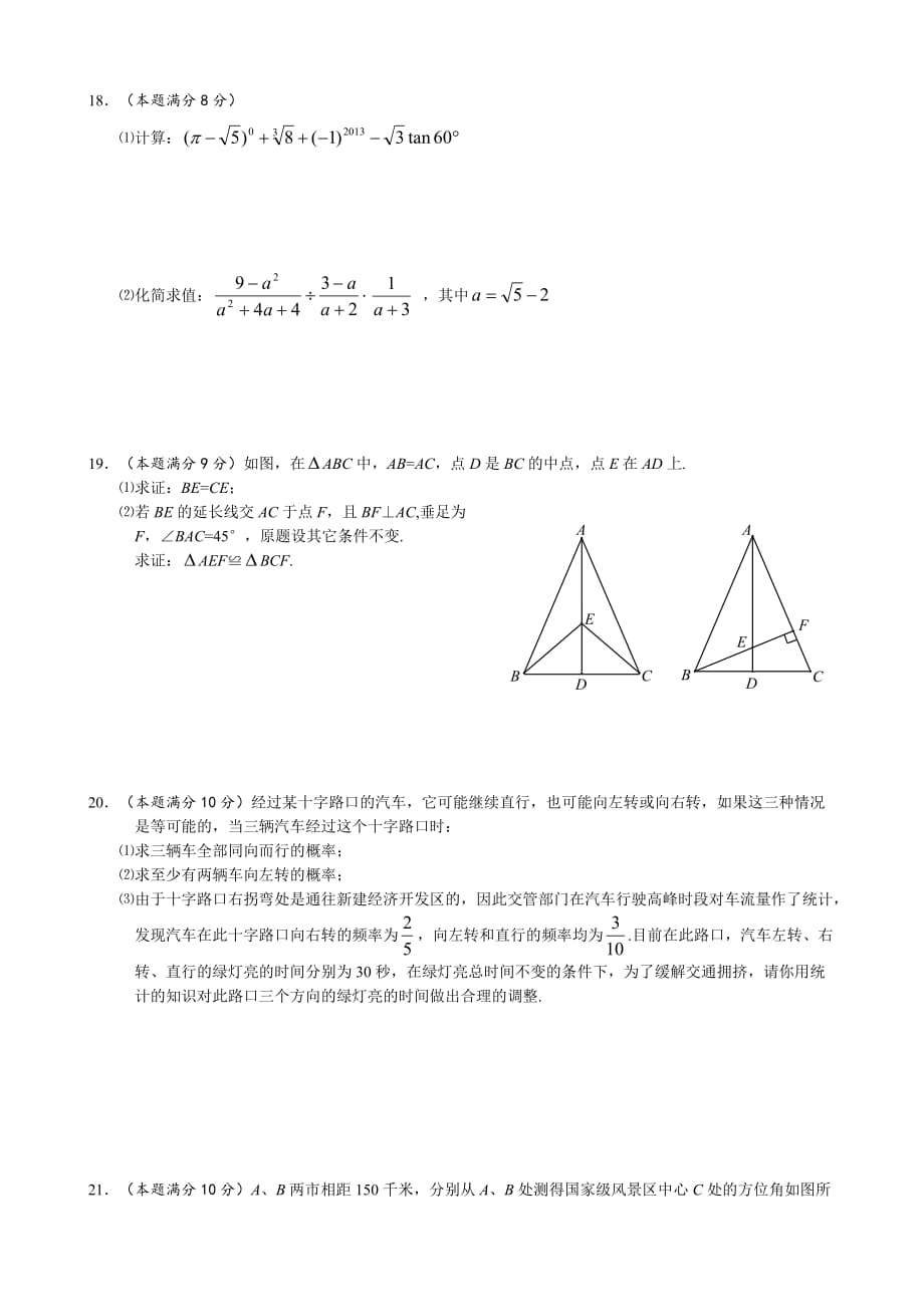 2013湖北荆门中考数学试题_第3页