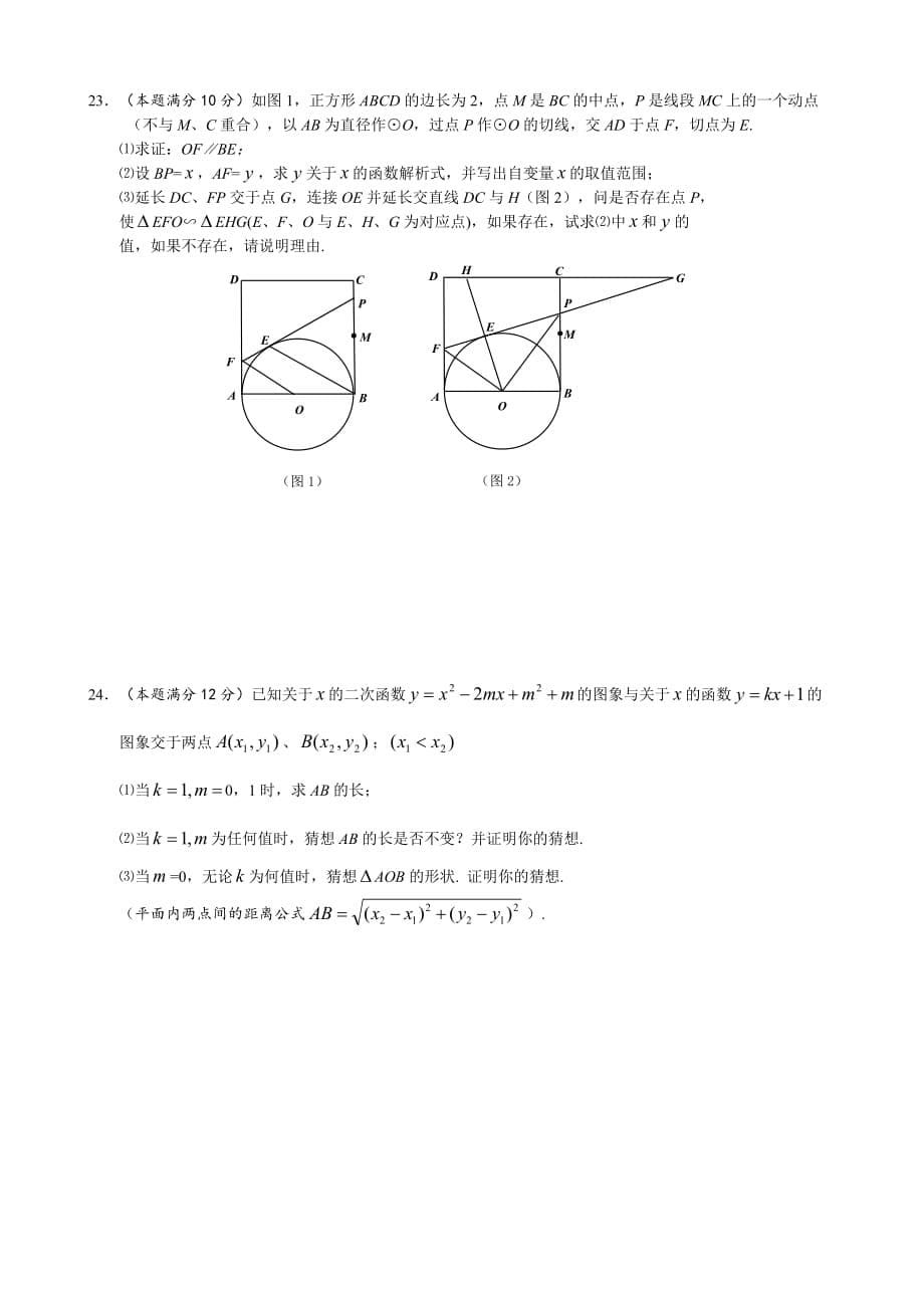 2013湖北荆门中考数学试题_第5页