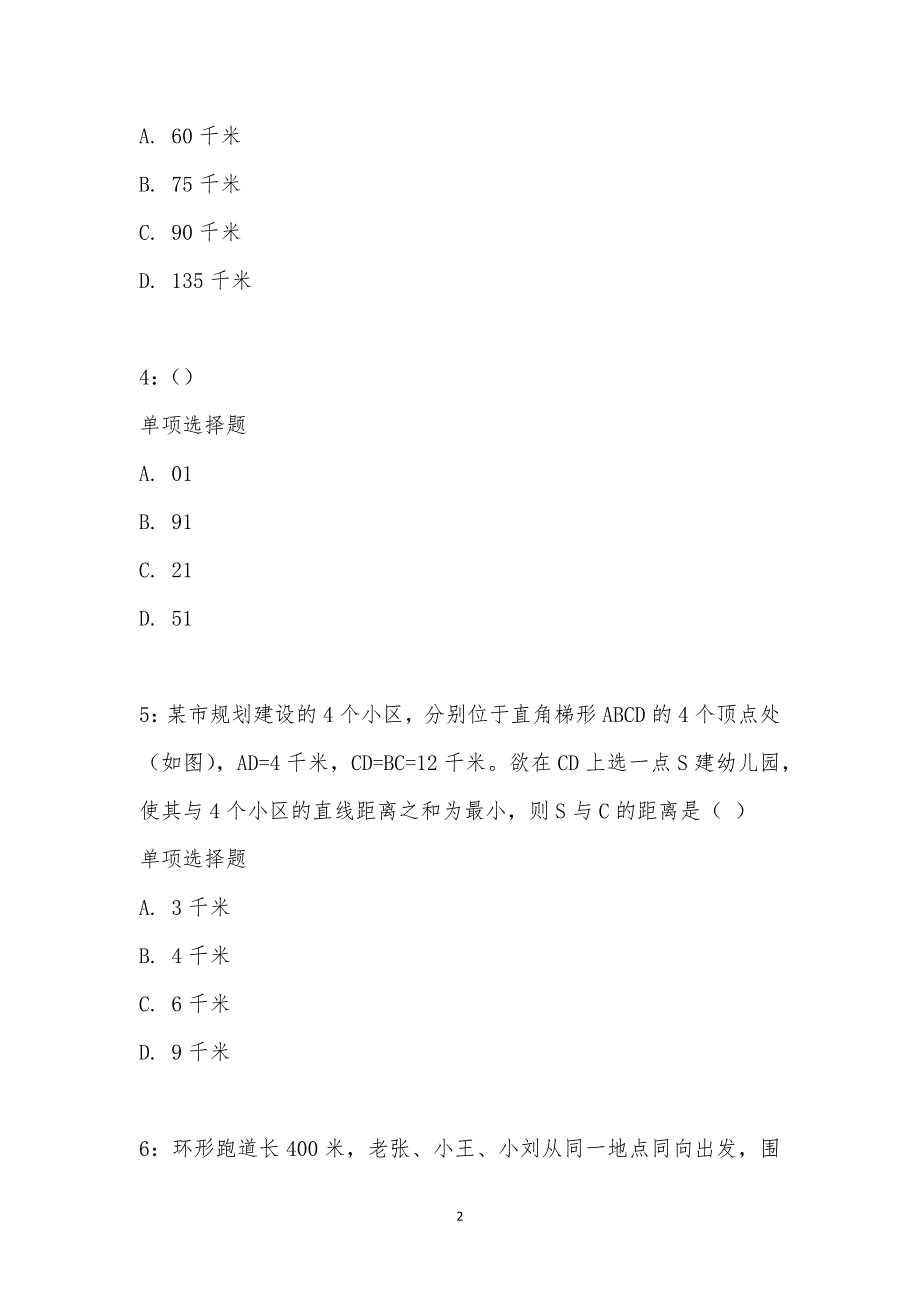 公务员《数量关系》通关试题每日练汇编_22014_第2页