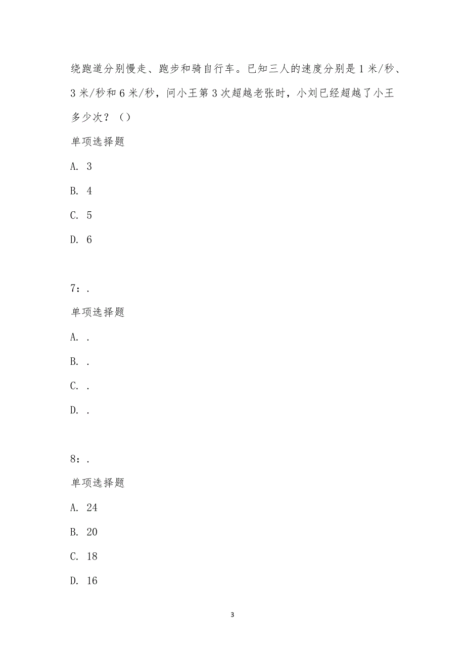 公务员《数量关系》通关试题每日练汇编_22014_第3页