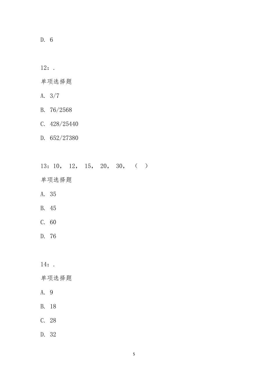 公务员《数量关系》通关试题每日练汇编_22014_第5页