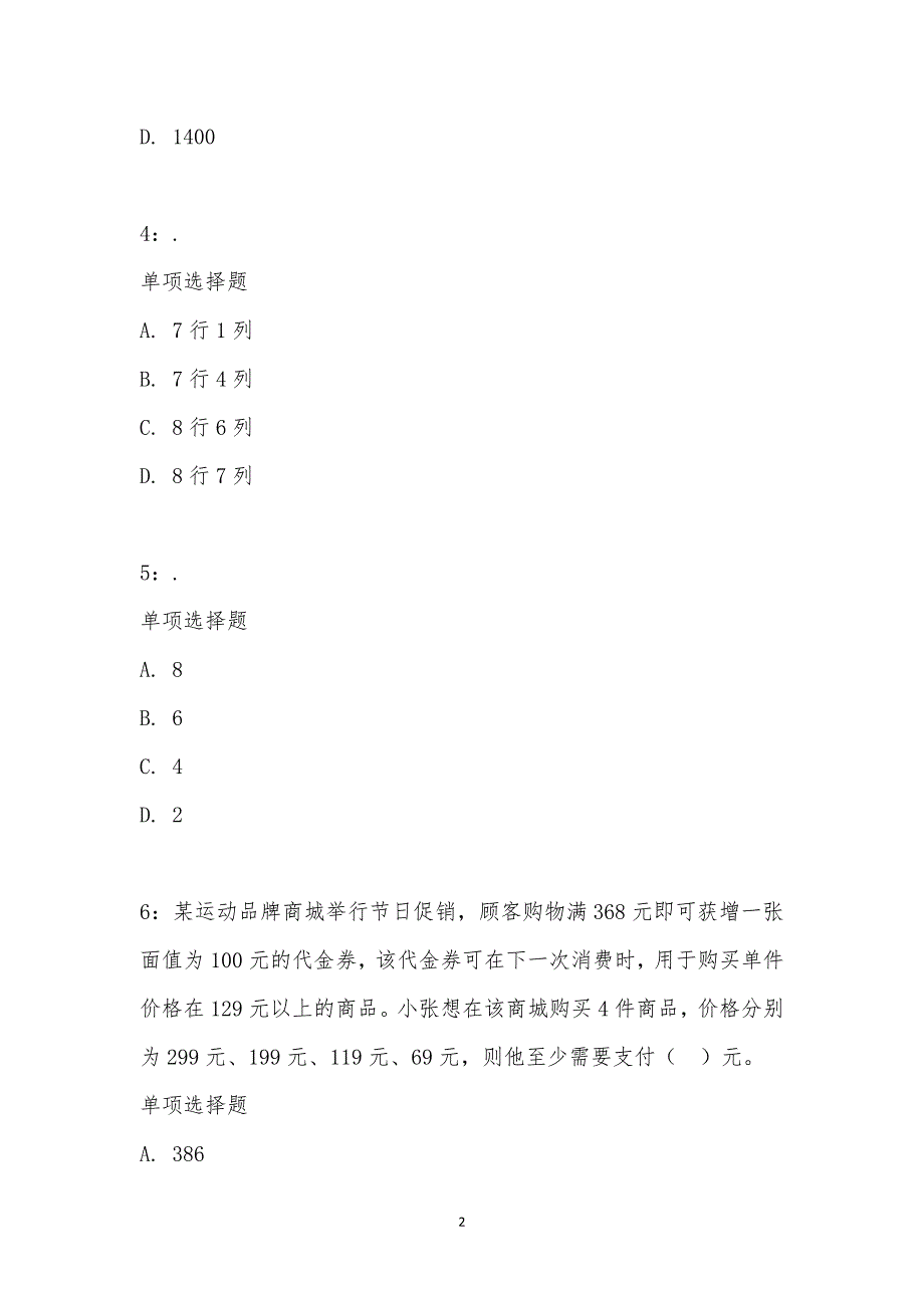 公务员《数量关系》通关试题每日练汇编_25151_第2页