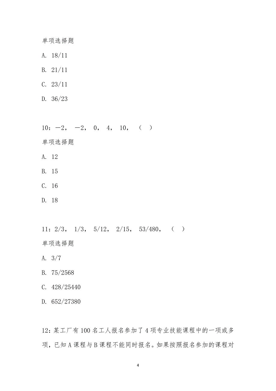 公务员《数量关系》通关试题每日练汇编_25151_第4页