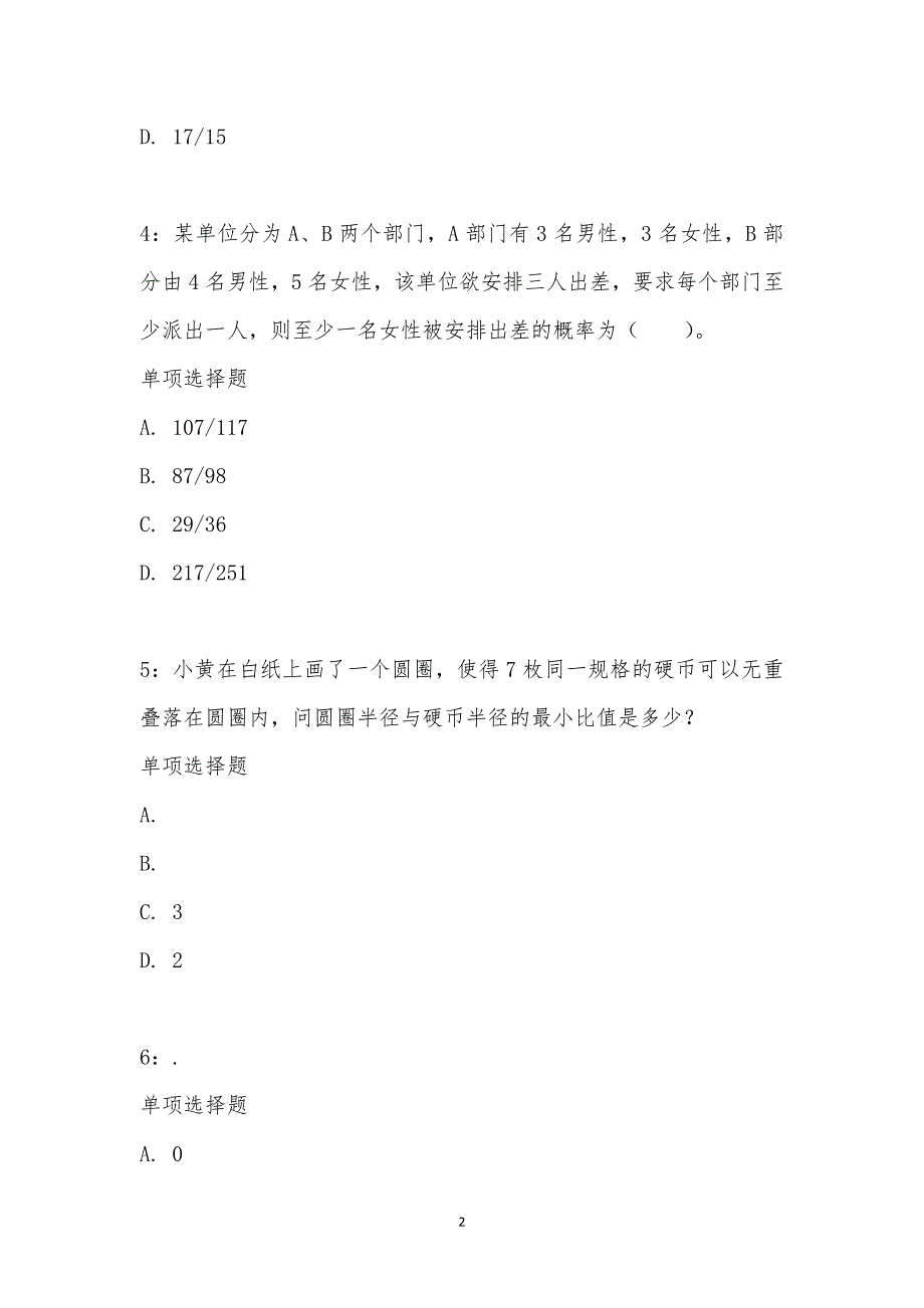 公务员《数量关系》通关试题每日练汇编_1921_第2页