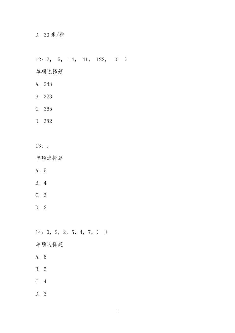 公务员《数量关系》通关试题每日练汇编_1921_第5页