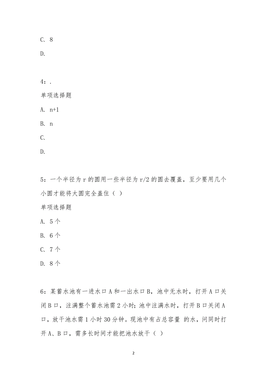 公务员《数量关系》通关试题每日练汇编_22360_第2页