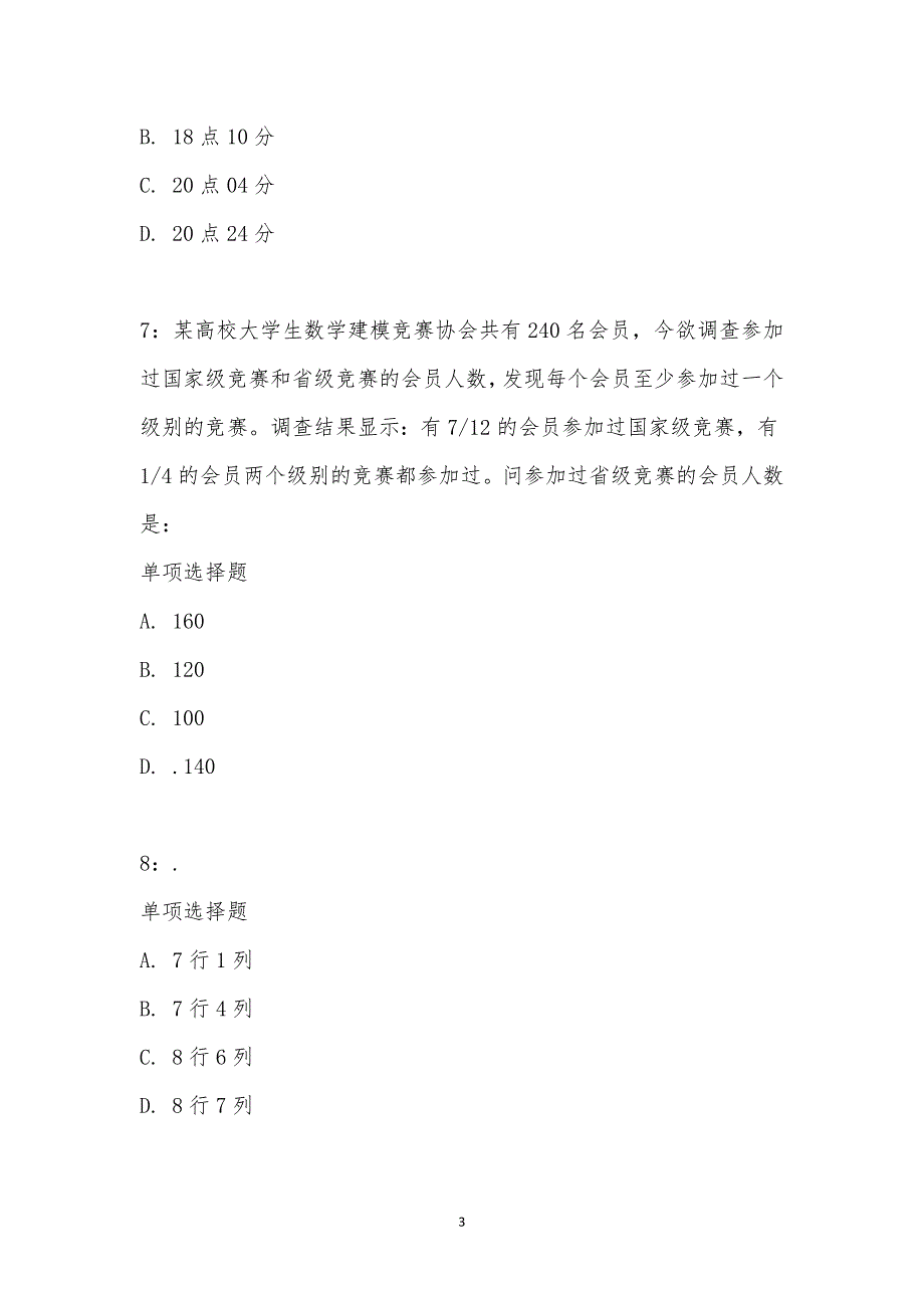 公务员《数量关系》通关试题每日练汇编_15835_第3页