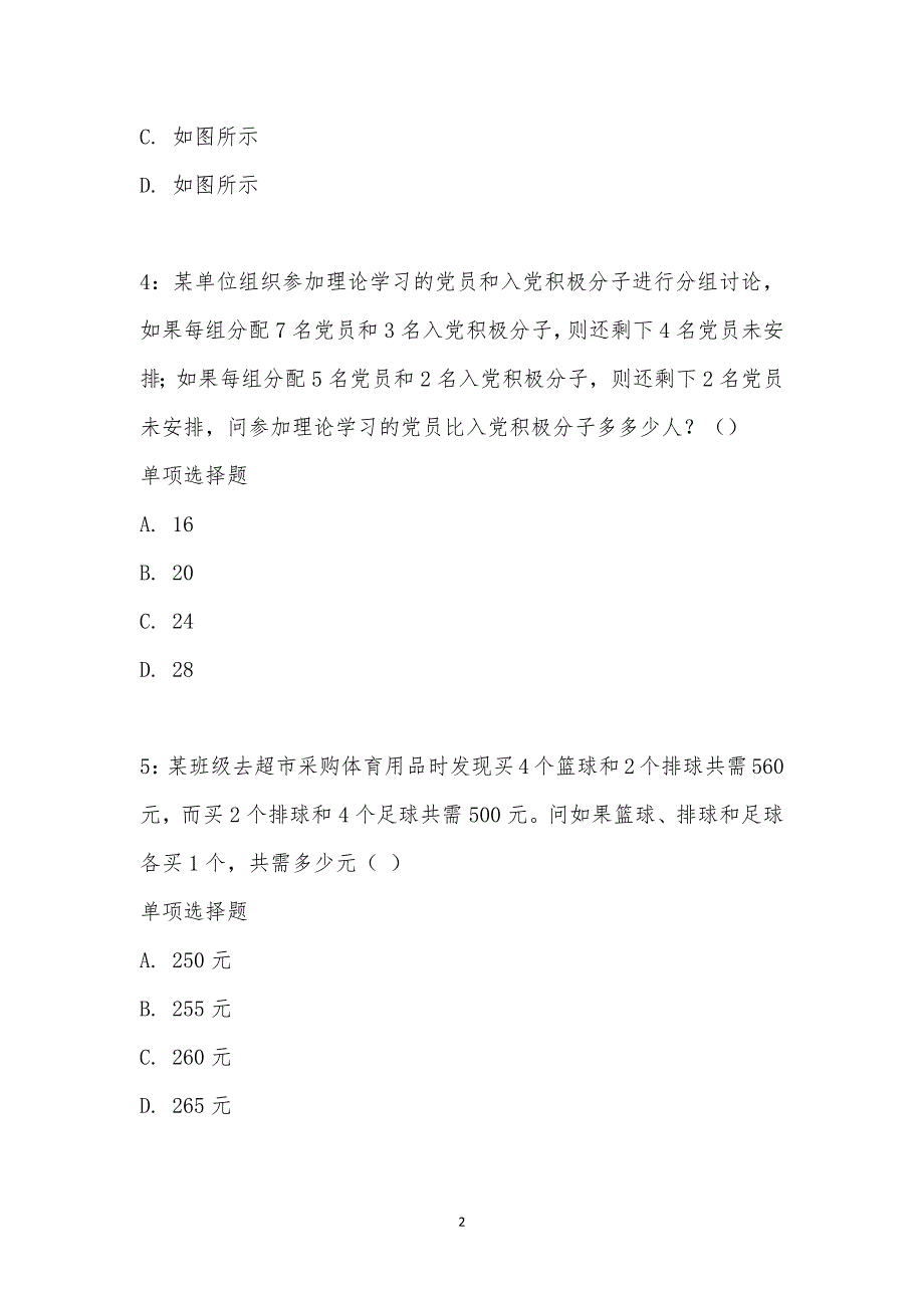 公务员《数量关系》通关试题每日练汇编_14591_第2页