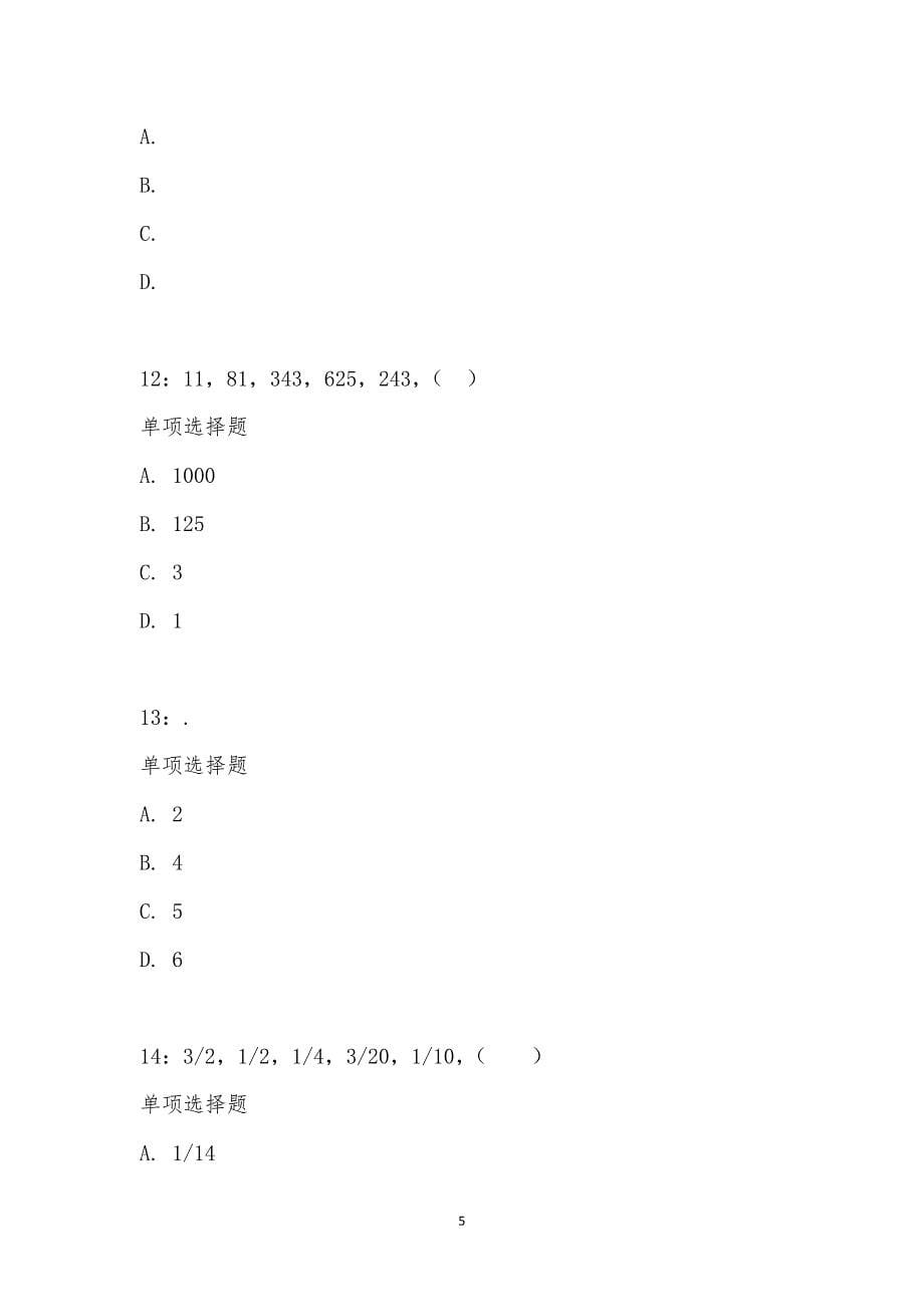 公务员《数量关系》通关试题每日练汇编_14591_第5页