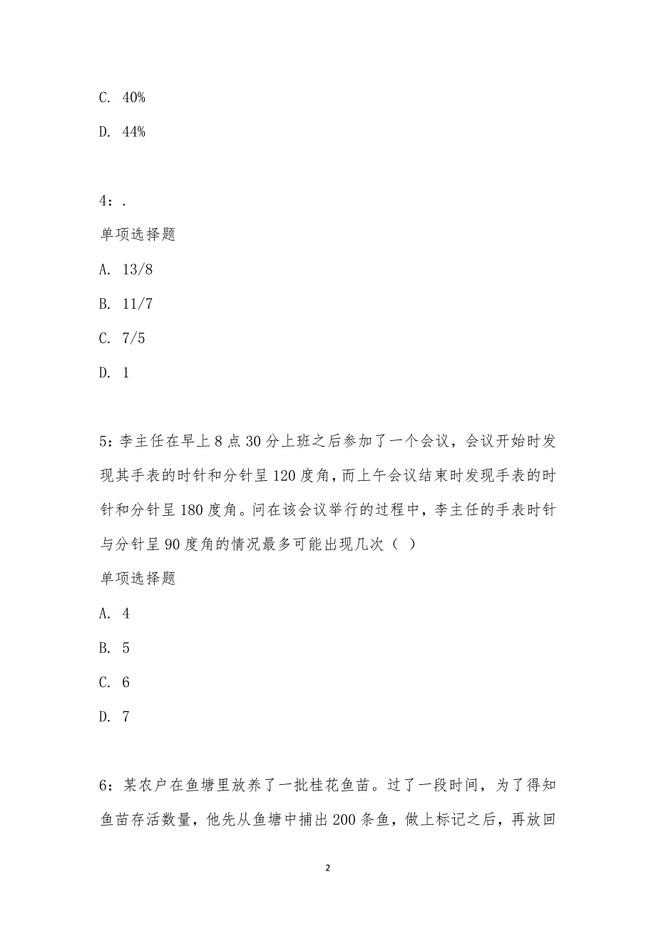 公务员《数量关系》通关试题每日练汇编_19091_第2页