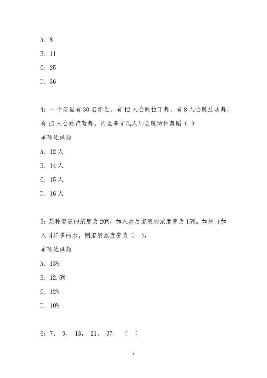 公务员《数量关系》通关试题每日练汇编_15424_第2页