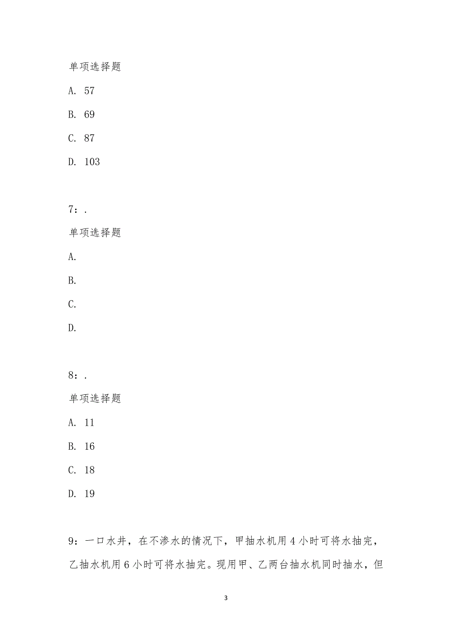 公务员《数量关系》通关试题每日练汇编_15424_第3页