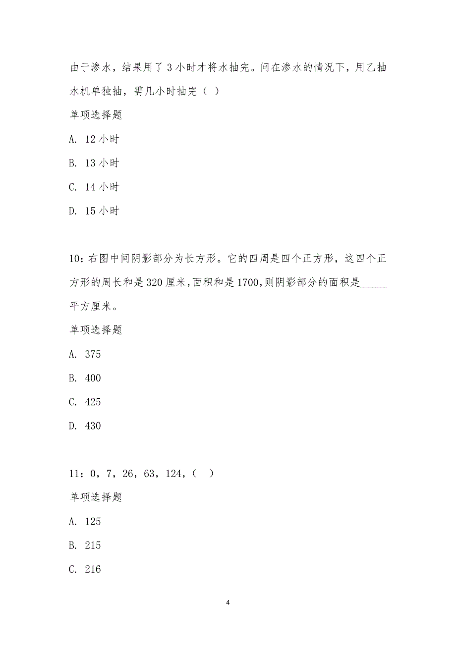 公务员《数量关系》通关试题每日练汇编_15424_第4页