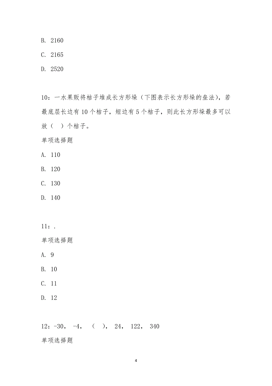 公务员《数量关系》通关试题每日练汇编_23166_第4页