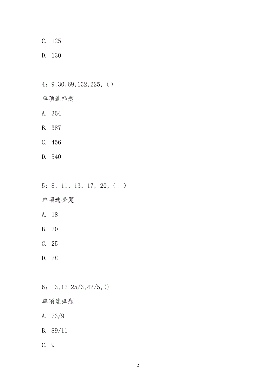 公务员《数量关系》通关试题每日练汇编_30622_第2页