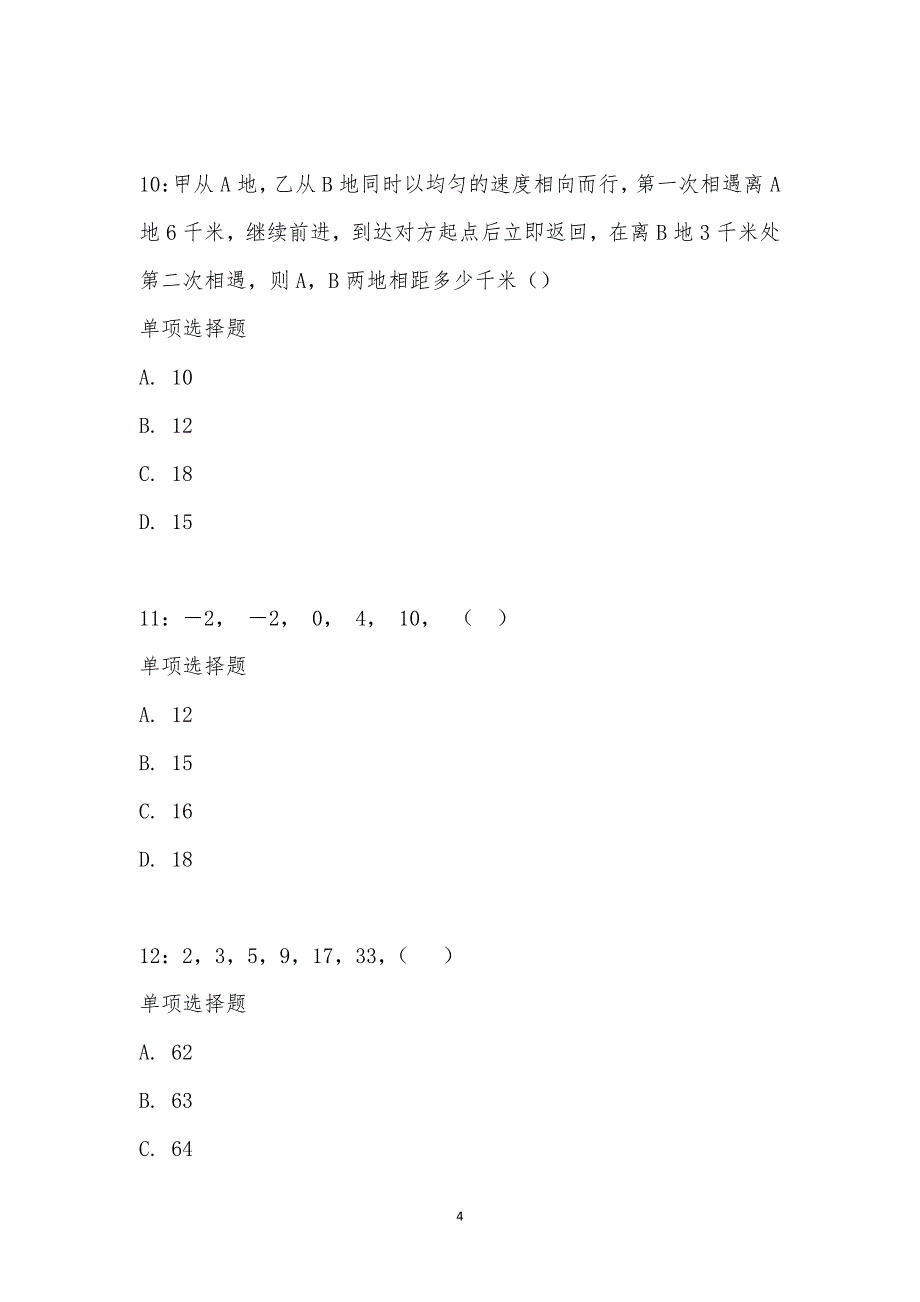 公务员《数量关系》通关试题每日练汇编_30622_第4页