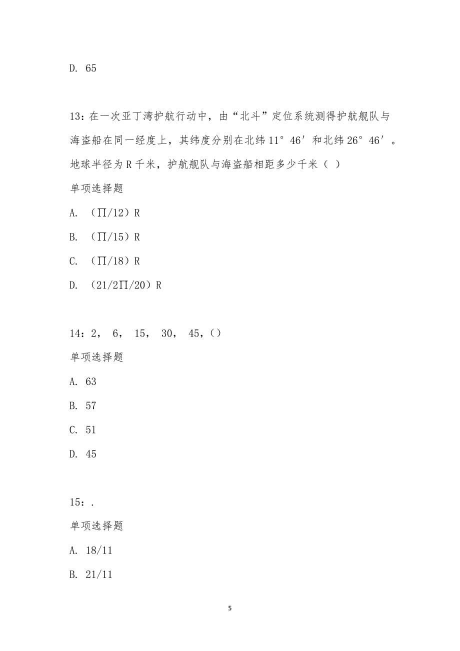 公务员《数量关系》通关试题每日练汇编_30622_第5页