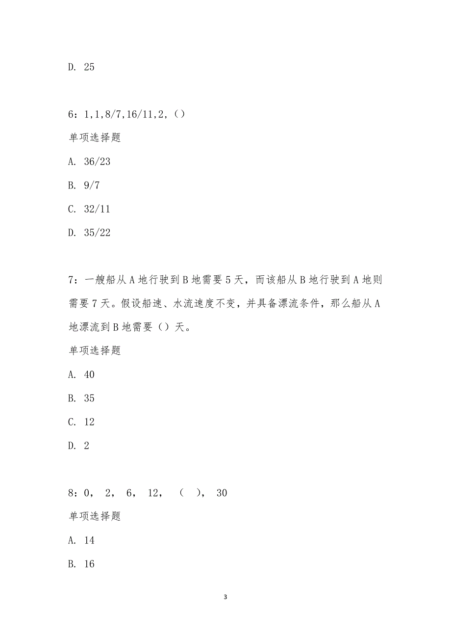 公务员《数量关系》通关试题每日练汇编_20056_第3页