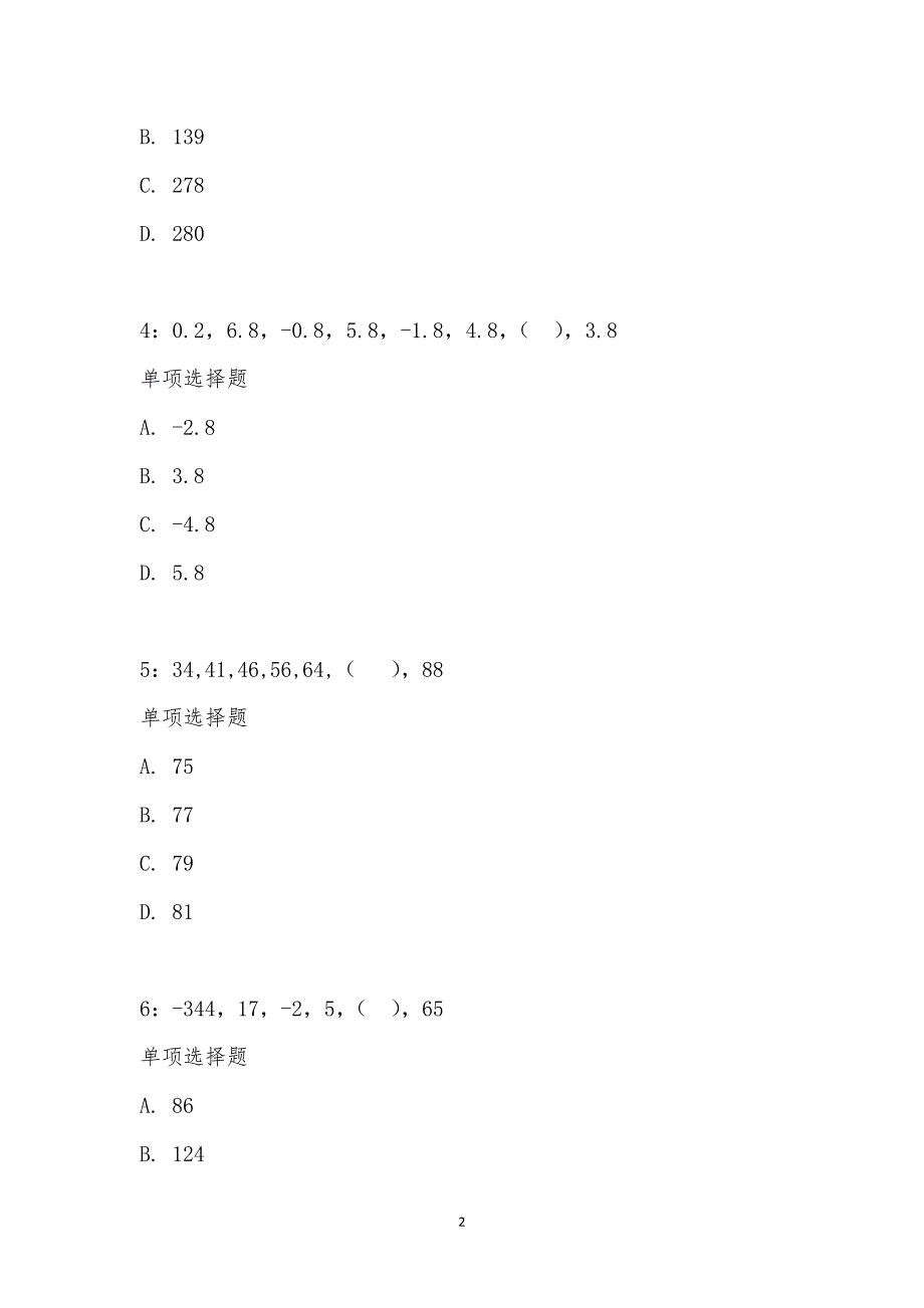 公务员《数量关系》通关试题每日练汇编_22082_第2页