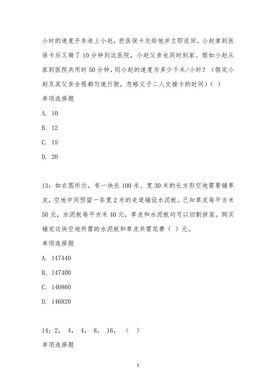 公务员《数量关系》通关试题每日练汇编_22082_第5页