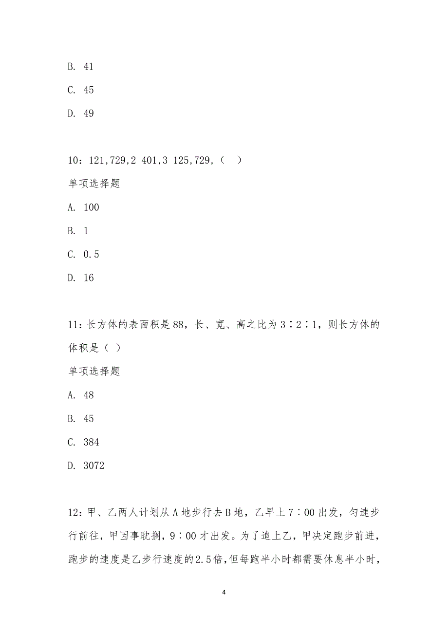 公务员《数量关系》通关试题每日练汇编_19128_第4页