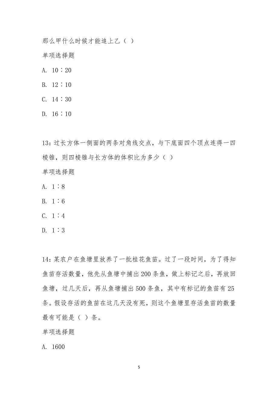 公务员《数量关系》通关试题每日练汇编_19128_第5页