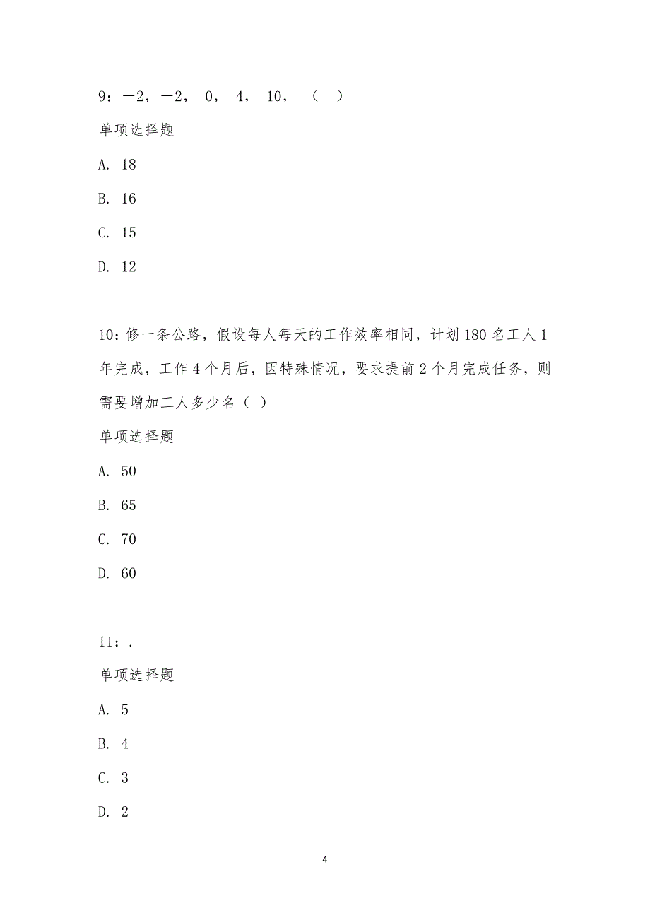 公务员《数量关系》通关试题每日练汇编_21613_第4页